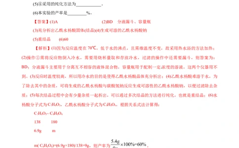 专项54有机实验装置与操作（解析版）_05高考化学_新高考复习资料_2023年新高考资料_专项复习_2023年高考化学热点专项导航与精练（新高考专用）