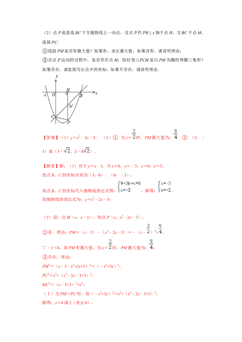 专题22.2.2二次函数与一元二次方程（2）（专题训练）-2022-2023学年九年级数学上册《同步考点解读&bull;专题训练》（人教版）_初中数学人教版_9上-初中数学人教版_07专项讲练