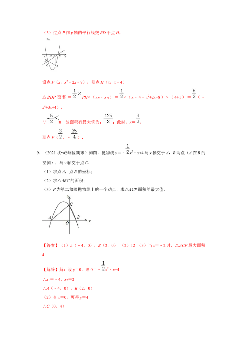专题22.2.2二次函数与一元二次方程（2）（专题训练）-2022-2023学年九年级数学上册《同步考点解读&bull;专题训练》（人教版）_初中数学人教版_9上-初中数学人教版_07专项讲练