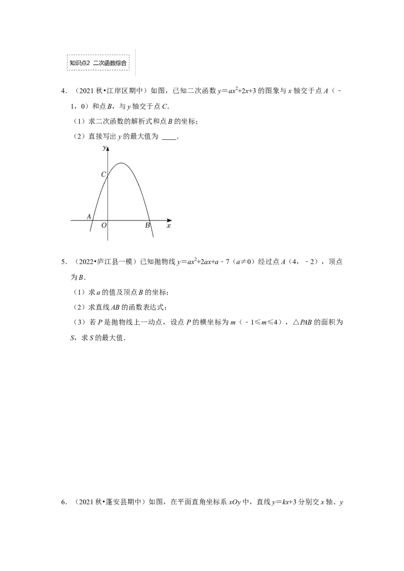专题22.2.2二次函数与一元二次方程（2）（专题训练）-2022-2023学年九年级数学上册《同步考点解读&bull;专题训练》（人教版）_初中数学人教版_9上-初中数学人教版_07专项讲练