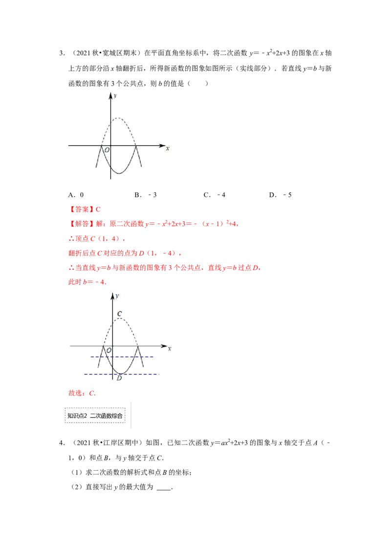 专题22.2.2二次函数与一元二次方程（2）（专题训练）-2022-2023学年九年级数学上册《同步考点解读&bull;专题训练》（人教版）_初中数学人教版_9上-初中数学人教版_07专项讲练