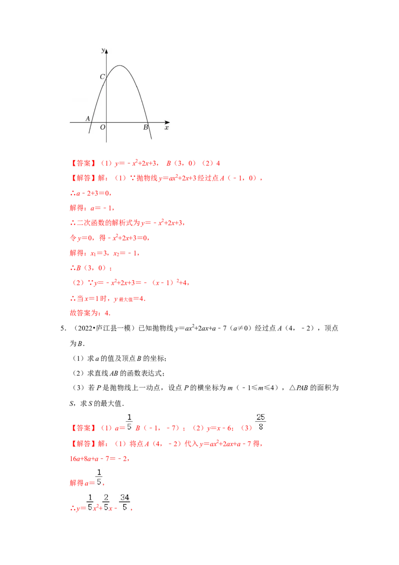 专题22.2.2二次函数与一元二次方程（2）（专题训练）-2022-2023学年九年级数学上册《同步考点解读&bull;专题训练》（人教版）_初中数学人教版_9上-初中数学人教版_07专项讲练