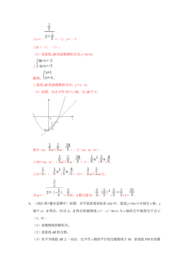 专题22.2.2二次函数与一元二次方程（2）（专题训练）-2022-2023学年九年级数学上册《同步考点解读&bull;专题训练》（人教版）_初中数学人教版_9上-初中数学人教版_07专项讲练