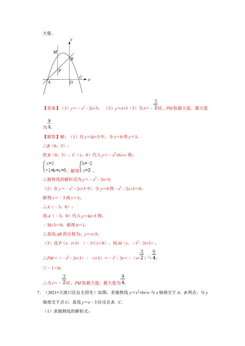 专题22.2.2二次函数与一元二次方程（2）（专题训练）-2022-2023学年九年级数学上册《同步考点解读&bull;专题训练》（人教版）_初中数学人教版_9上-初中数学人教版_07专项讲练