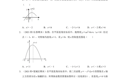 专题22.2.2二次函数与一元二次方程（2）（专题训练）-2022-2023学年九年级数学上册《同步考点解读&bull;专题训练》（人教版）_初中数学人教版_9上-初中数学人教版_07专项讲练