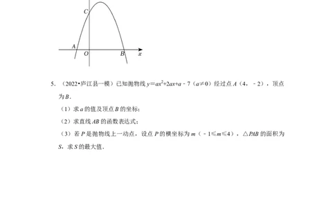 专题22.2.2二次函数与一元二次方程（2）（专题训练）-2022-2023学年九年级数学上册《同步考点解读&bull;专题训练》（人教版）_初中数学人教版_9上-初中数学人教版_07专项讲练