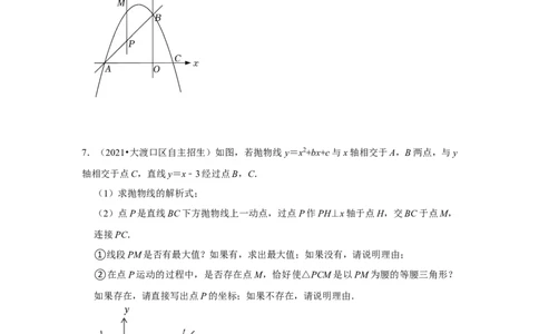 专题22.2.2二次函数与一元二次方程（2）（专题训练）-2022-2023学年九年级数学上册《同步考点解读&bull;专题训练》（人教版）_初中数学人教版_9上-初中数学人教版_07专项讲练