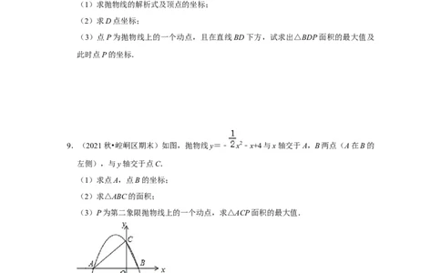 专题22.2.2二次函数与一元二次方程（2）（专题训练）-2022-2023学年九年级数学上册《同步考点解读&bull;专题训练》（人教版）_初中数学人教版_9上-初中数学人教版_07专项讲练