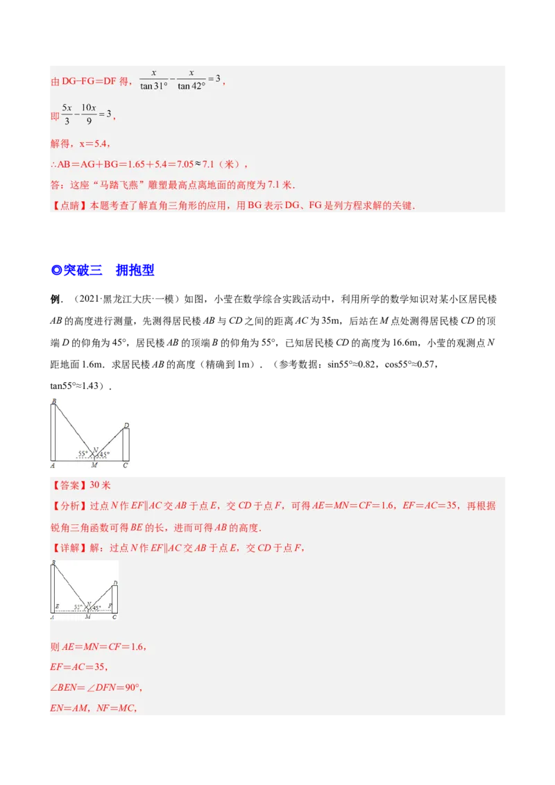 专题11解直角三角形模型（专项突破）-解析版_初中数学人教版_9下-初中数学人教版_07专项讲练_一题三变系列2022-2023学年九年级数学下册重要考点题型精讲精练(人教版)
