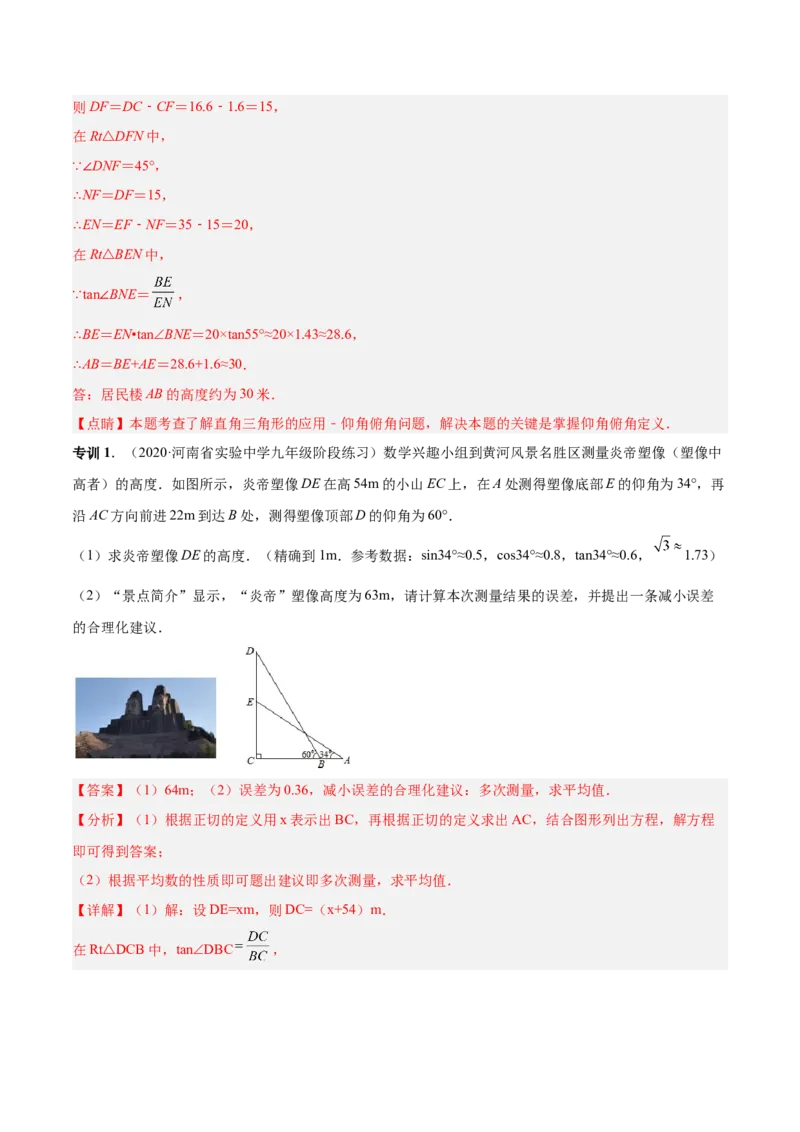 专题11解直角三角形模型（专项突破）-解析版_初中数学人教版_9下-初中数学人教版_07专项讲练_一题三变系列2022-2023学年九年级数学下册重要考点题型精讲精练(人教版)