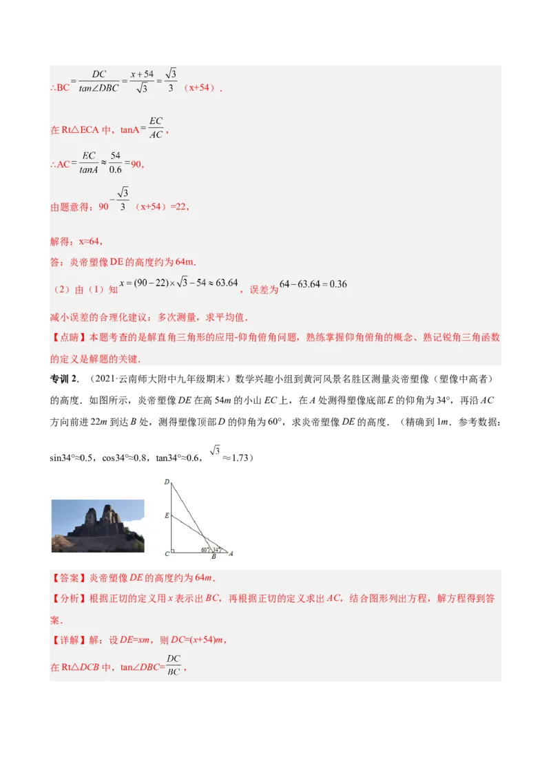 专题11解直角三角形模型（专项突破）-解析版_初中数学人教版_9下-初中数学人教版_07专项讲练_一题三变系列2022-2023学年九年级数学下册重要考点题型精讲精练(人教版)