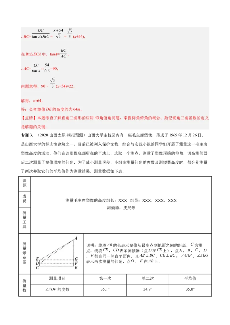 专题11解直角三角形模型（专项突破）-解析版_初中数学人教版_9下-初中数学人教版_07专项讲练_一题三变系列2022-2023学年九年级数学下册重要考点题型精讲精练(人教版)