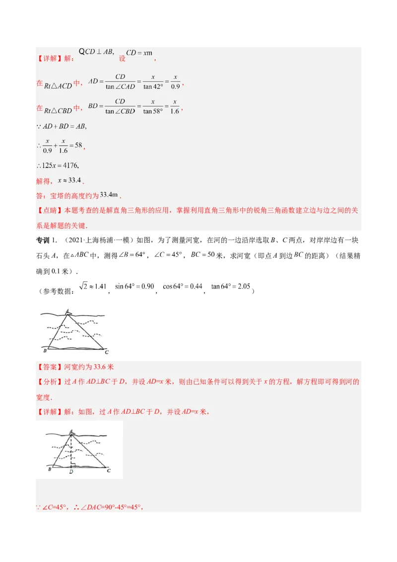 专题11解直角三角形模型（专项突破）-解析版_初中数学人教版_9下-初中数学人教版_07专项讲练_一题三变系列2022-2023学年九年级数学下册重要考点题型精讲精练(人教版)