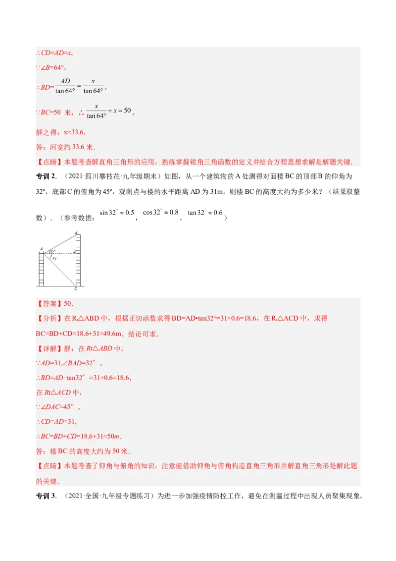 专题11解直角三角形模型（专项突破）-解析版_初中数学人教版_9下-初中数学人教版_07专项讲练_一题三变系列2022-2023学年九年级数学下册重要考点题型精讲精练(人教版)