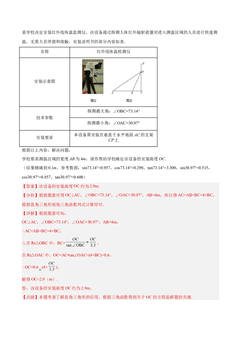 专题11解直角三角形模型（专项突破）-解析版_初中数学人教版_9下-初中数学人教版_07专项讲练_一题三变系列2022-2023学年九年级数学下册重要考点题型精讲精练(人教版)