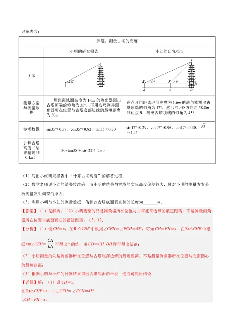 专题11解直角三角形模型（专项突破）-解析版_初中数学人教版_9下-初中数学人教版_07专项讲练_一题三变系列2022-2023学年九年级数学下册重要考点题型精讲精练(人教版)