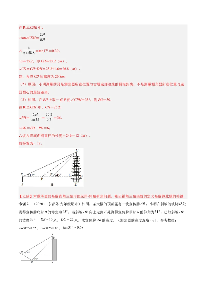 专题11解直角三角形模型（专项突破）-解析版_初中数学人教版_9下-初中数学人教版_07专项讲练_一题三变系列2022-2023学年九年级数学下册重要考点题型精讲精练(人教版)