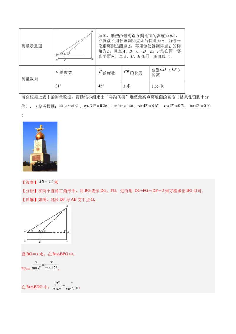 专题11解直角三角形模型（专项突破）-解析版_初中数学人教版_9下-初中数学人教版_07专项讲练_一题三变系列2022-2023学年九年级数学下册重要考点题型精讲精练(人教版)
