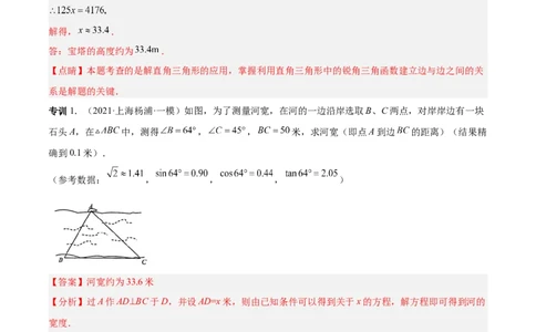 专题11解直角三角形模型（专项突破）-解析版_初中数学人教版_9下-初中数学人教版_07专项讲练_一题三变系列2022-2023学年九年级数学下册重要考点题型精讲精练(人教版)