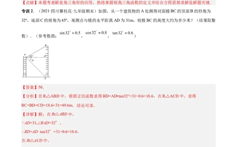 专题11解直角三角形模型（专项突破）-解析版_初中数学人教版_9下-初中数学人教版_07专项讲练_一题三变系列2022-2023学年九年级数学下册重要考点题型精讲精练(人教版)