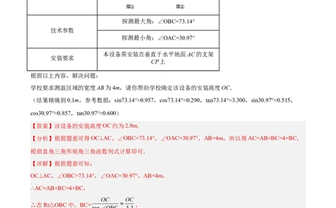 专题11解直角三角形模型（专项突破）-解析版_初中数学人教版_9下-初中数学人教版_07专项讲练_一题三变系列2022-2023学年九年级数学下册重要考点题型精讲精练(人教版)