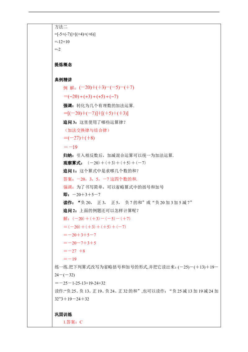 1.3.2有理数的减法（2）学案_初中数学人教版_7上-初中数学人教版_7上-初中数学人教版（旧版）赠送_01课件+教案（配套）_01课件+教案+学案（新课标）_学案