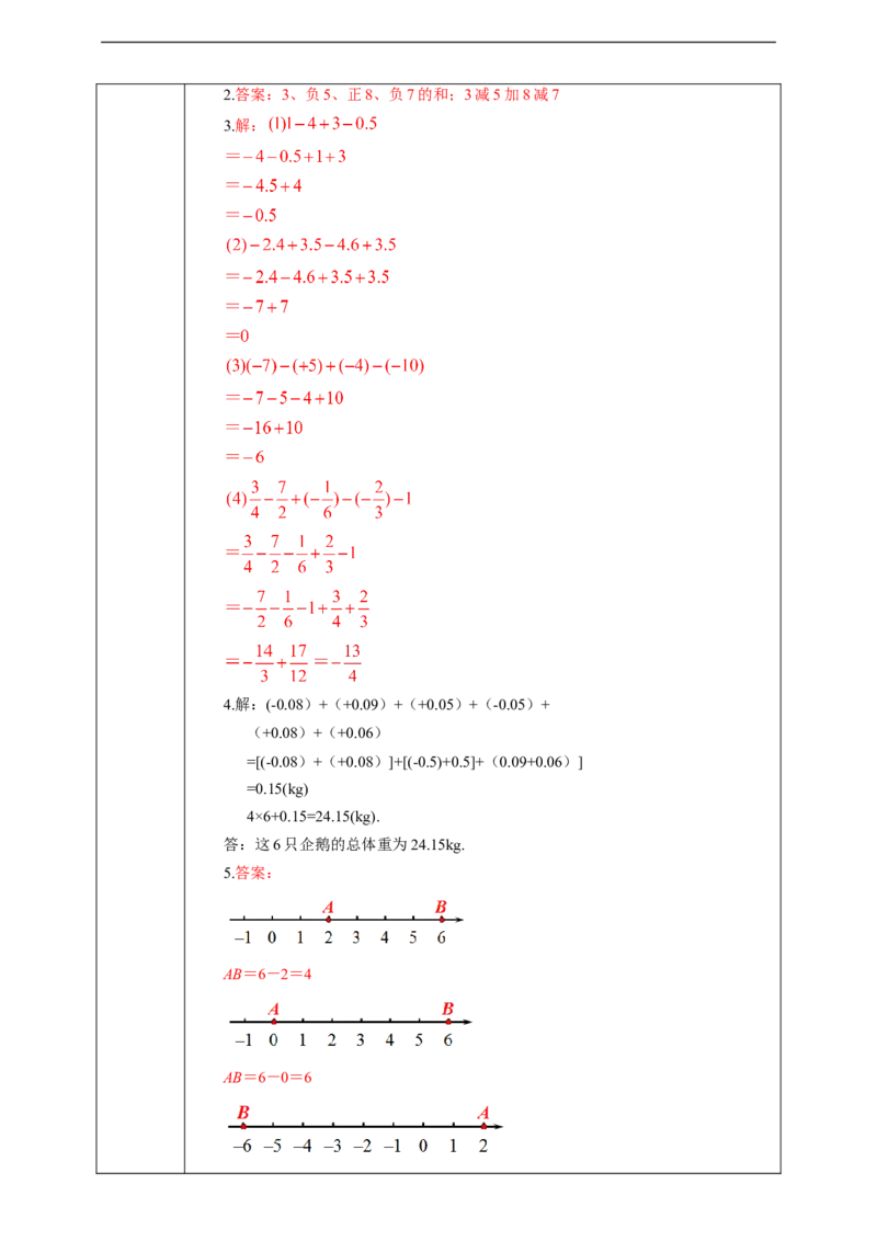 1.3.2有理数的减法（2）学案_初中数学人教版_7上-初中数学人教版_7上-初中数学人教版（旧版）赠送_01课件+教案（配套）_01课件+教案+学案（新课标）_学案