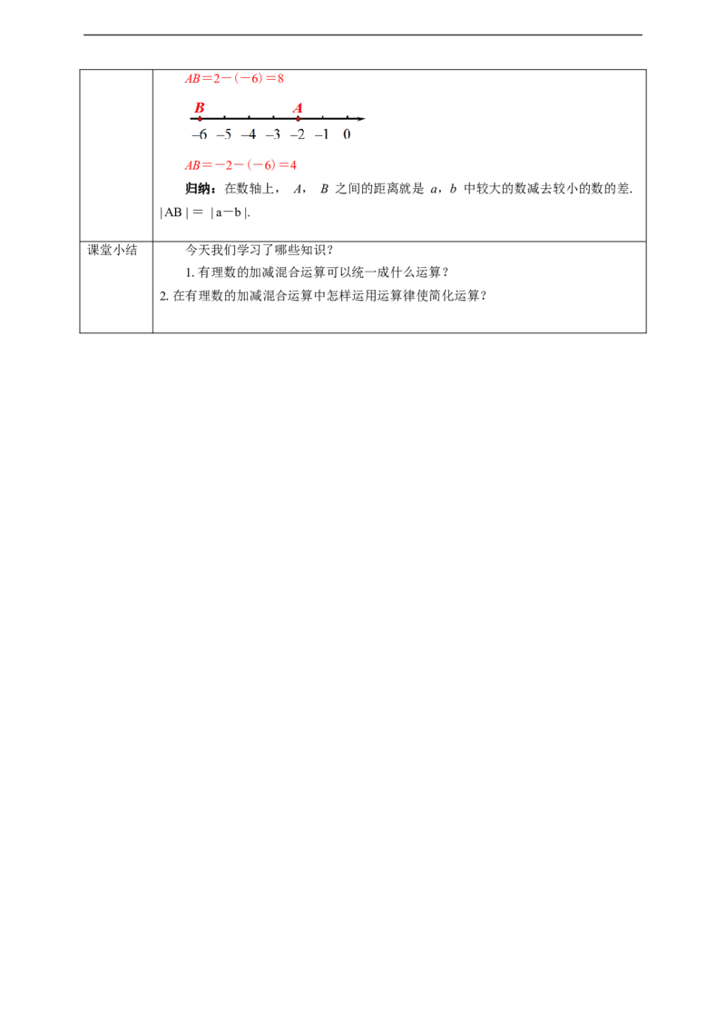 1.3.2有理数的减法（2）学案_初中数学人教版_7上-初中数学人教版_7上-初中数学人教版（旧版）赠送_01课件+教案（配套）_01课件+教案+学案（新课标）_学案