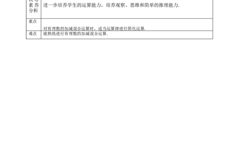1.3.2有理数的减法（2）学案_初中数学人教版_7上-初中数学人教版_7上-初中数学人教版（旧版）赠送_01课件+教案（配套）_01课件+教案+学案（新课标）_学案