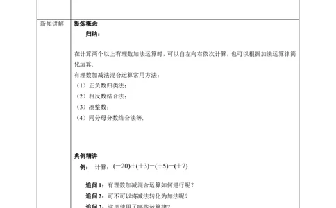 1.3.2有理数的减法（2）学案_初中数学人教版_7上-初中数学人教版_7上-初中数学人教版（旧版）赠送_01课件+教案（配套）_01课件+教案+学案（新课标）_学案