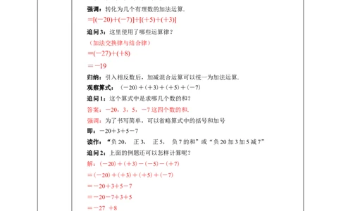 1.3.2有理数的减法（2）学案_初中数学人教版_7上-初中数学人教版_7上-初中数学人教版（旧版）赠送_01课件+教案（配套）_01课件+教案+学案（新课标）_学案
