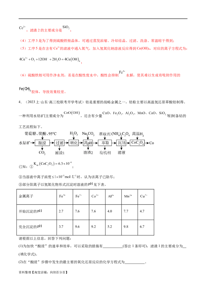 专题05金属及其重要化合物（分层练）（解析版）_05高考化学_新高考复习资料_2024年新高考资料_二轮复习资料_分层练_教师版（含答案解析）