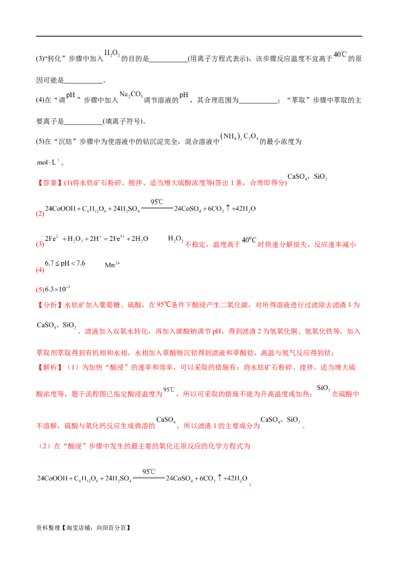 专题05金属及其重要化合物（分层练）（解析版）_05高考化学_新高考复习资料_2024年新高考资料_二轮复习资料_分层练_教师版（含答案解析）