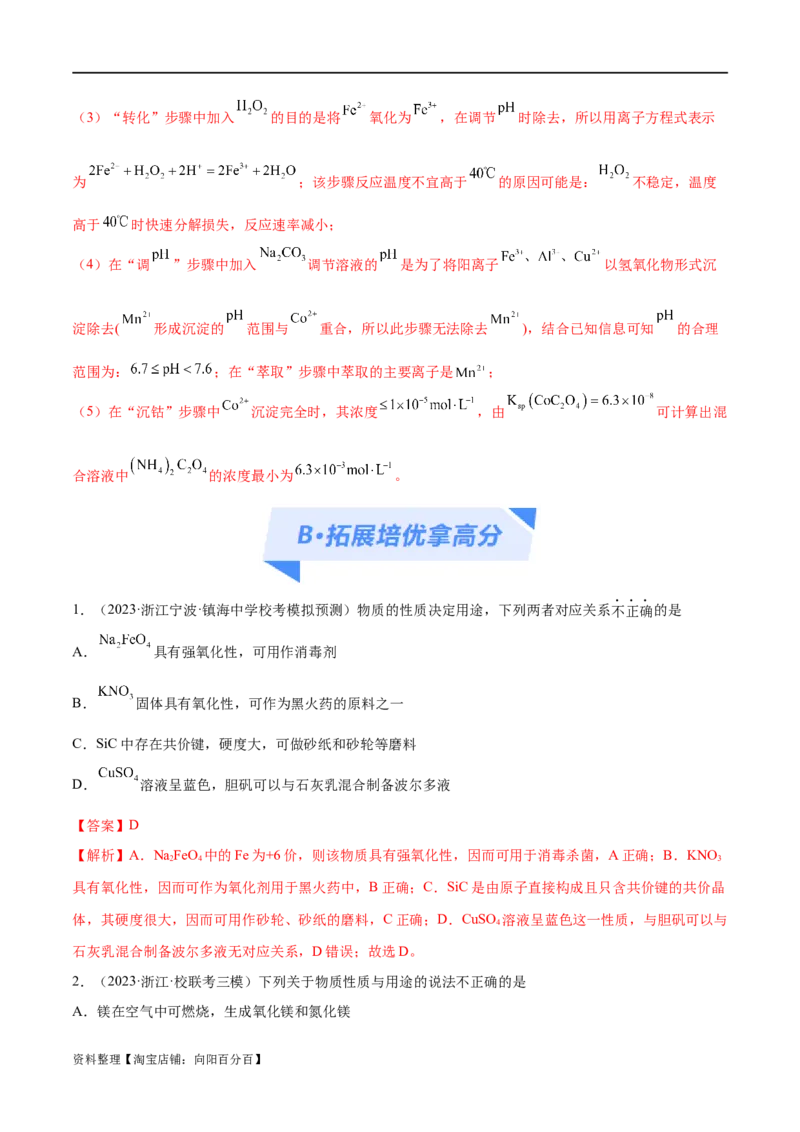 专题05金属及其重要化合物（分层练）（解析版）_05高考化学_新高考复习资料_2024年新高考资料_二轮复习资料_分层练_教师版（含答案解析）