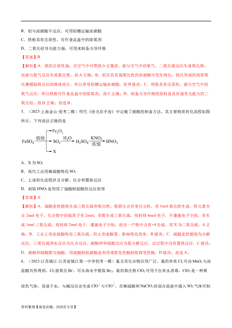 专题05金属及其重要化合物（分层练）（解析版）_05高考化学_新高考复习资料_2024年新高考资料_二轮复习资料_分层练_教师版（含答案解析）