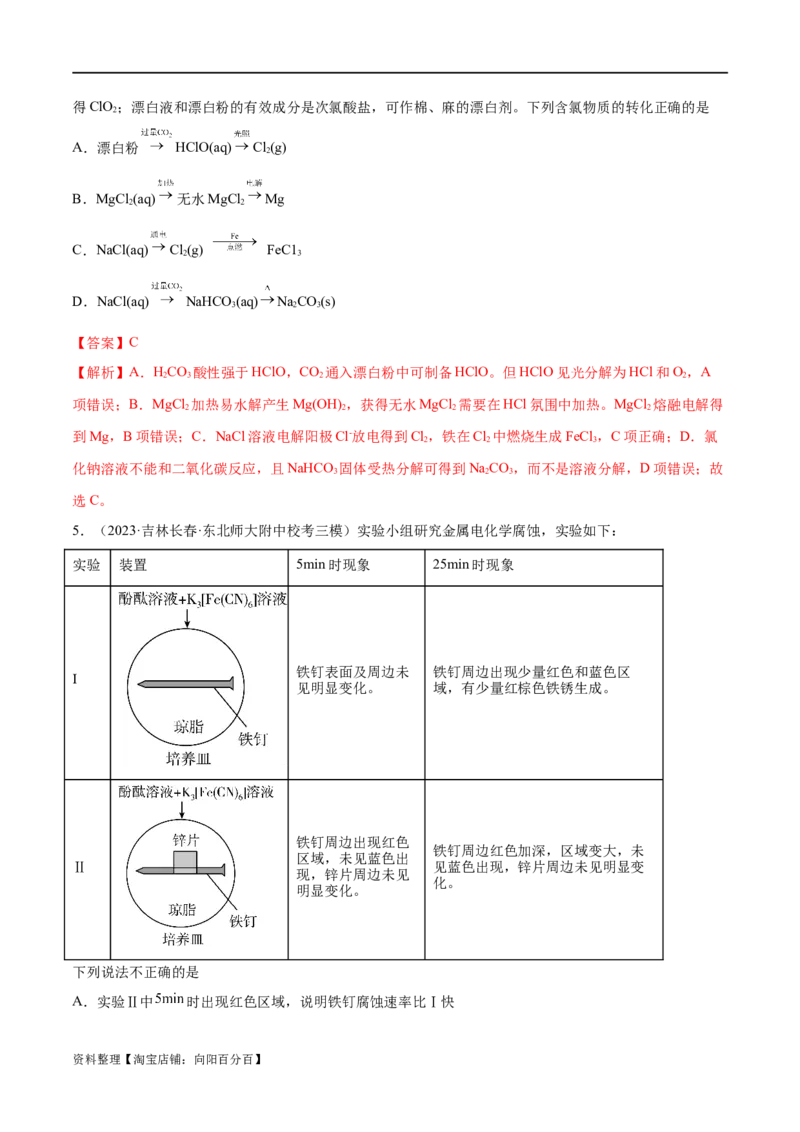 专题05金属及其重要化合物（分层练）（解析版）_05高考化学_新高考复习资料_2024年新高考资料_二轮复习资料_分层练_教师版（含答案解析）