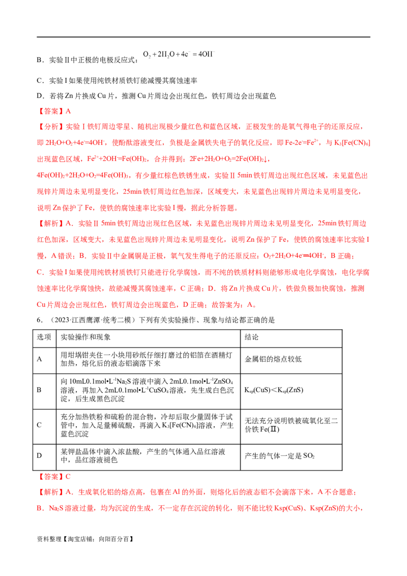 专题05金属及其重要化合物（分层练）（解析版）_05高考化学_新高考复习资料_2024年新高考资料_二轮复习资料_分层练_教师版（含答案解析）