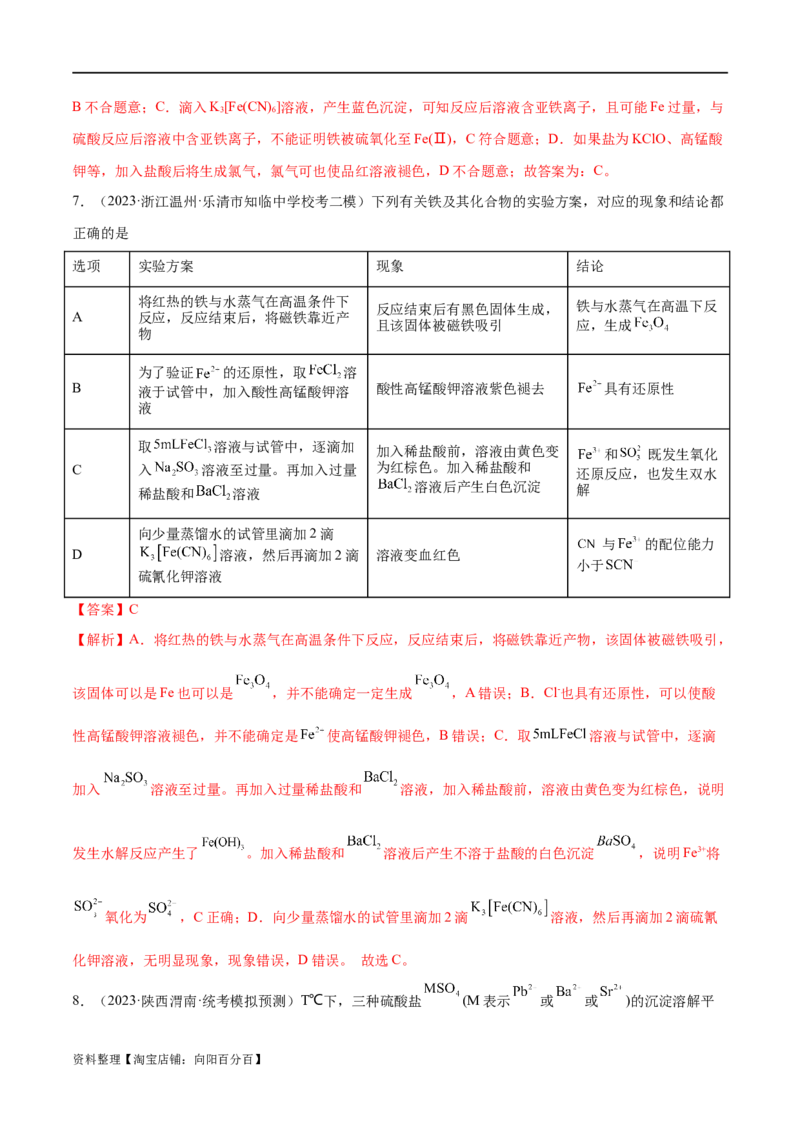 专题05金属及其重要化合物（分层练）（解析版）_05高考化学_新高考复习资料_2024年新高考资料_二轮复习资料_分层练_教师版（含答案解析）