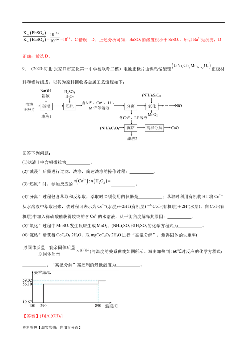 专题05金属及其重要化合物（分层练）（解析版）_05高考化学_新高考复习资料_2024年新高考资料_二轮复习资料_分层练_教师版（含答案解析）