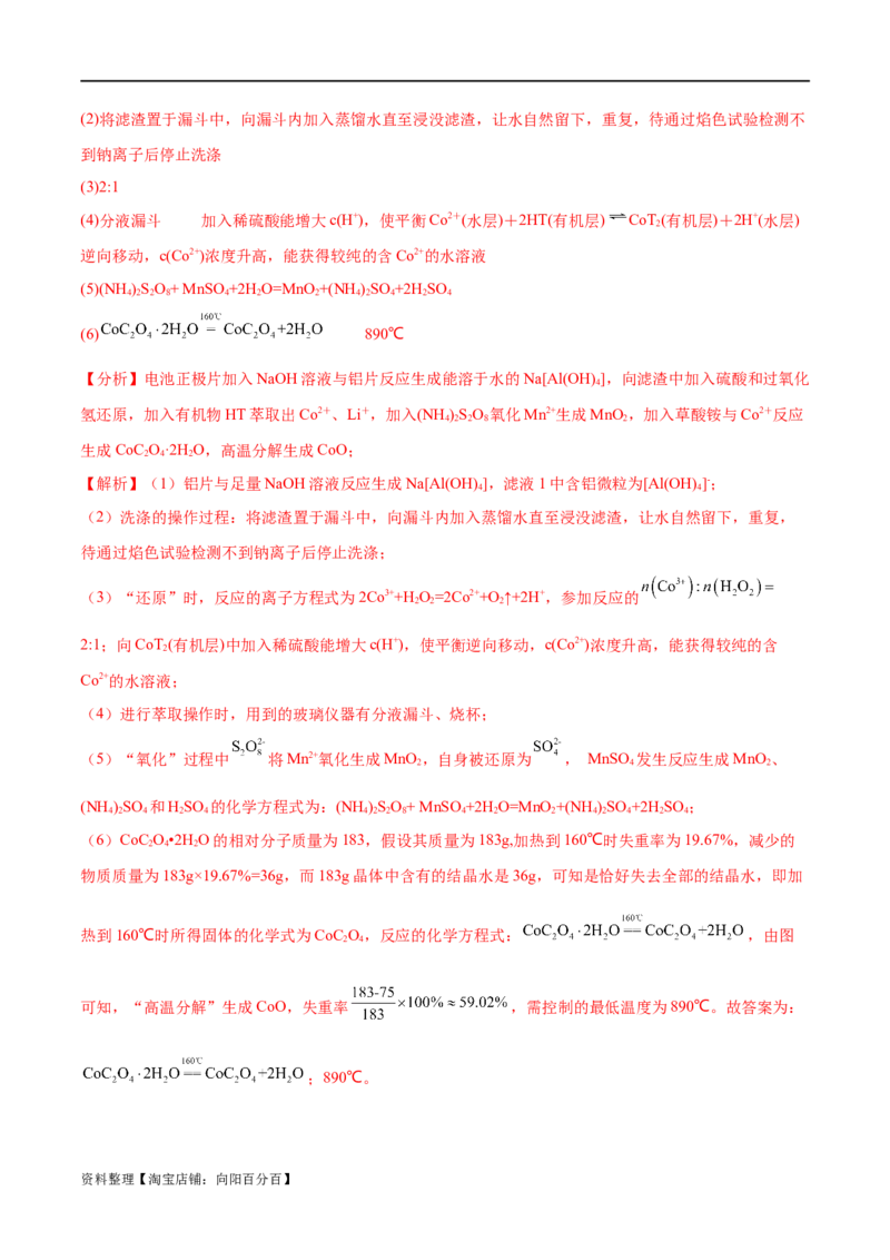 专题05金属及其重要化合物（分层练）（解析版）_05高考化学_新高考复习资料_2024年新高考资料_二轮复习资料_分层练_教师版（含答案解析）