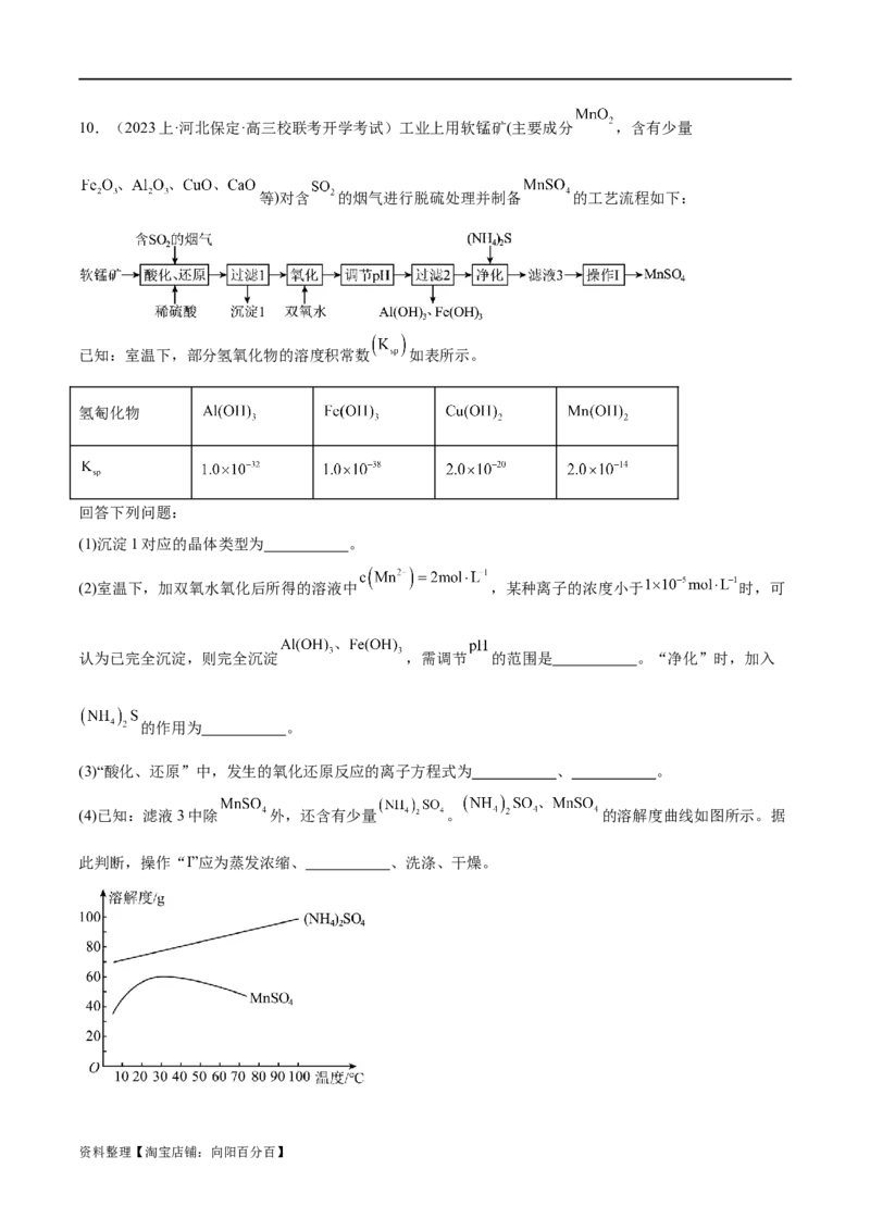专题05金属及其重要化合物（分层练）（解析版）_05高考化学_新高考复习资料_2024年新高考资料_二轮复习资料_分层练_教师版（含答案解析）