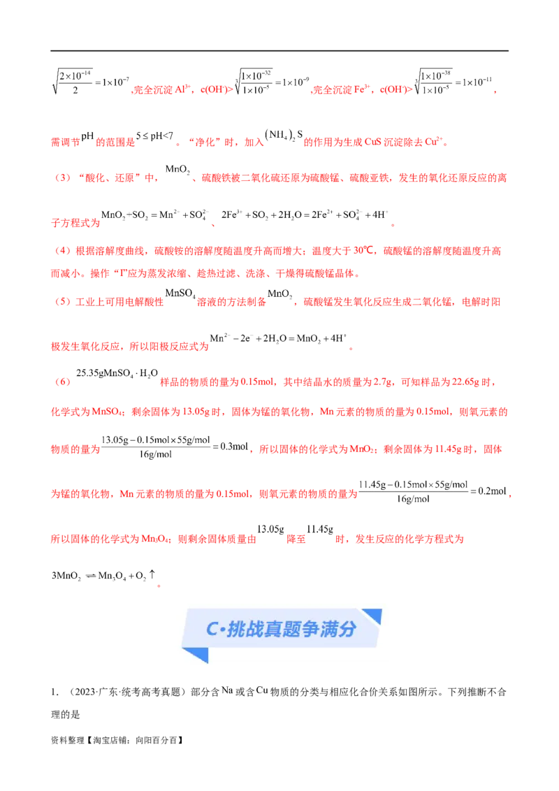 专题05金属及其重要化合物（分层练）（解析版）_05高考化学_新高考复习资料_2024年新高考资料_二轮复习资料_分层练_教师版（含答案解析）