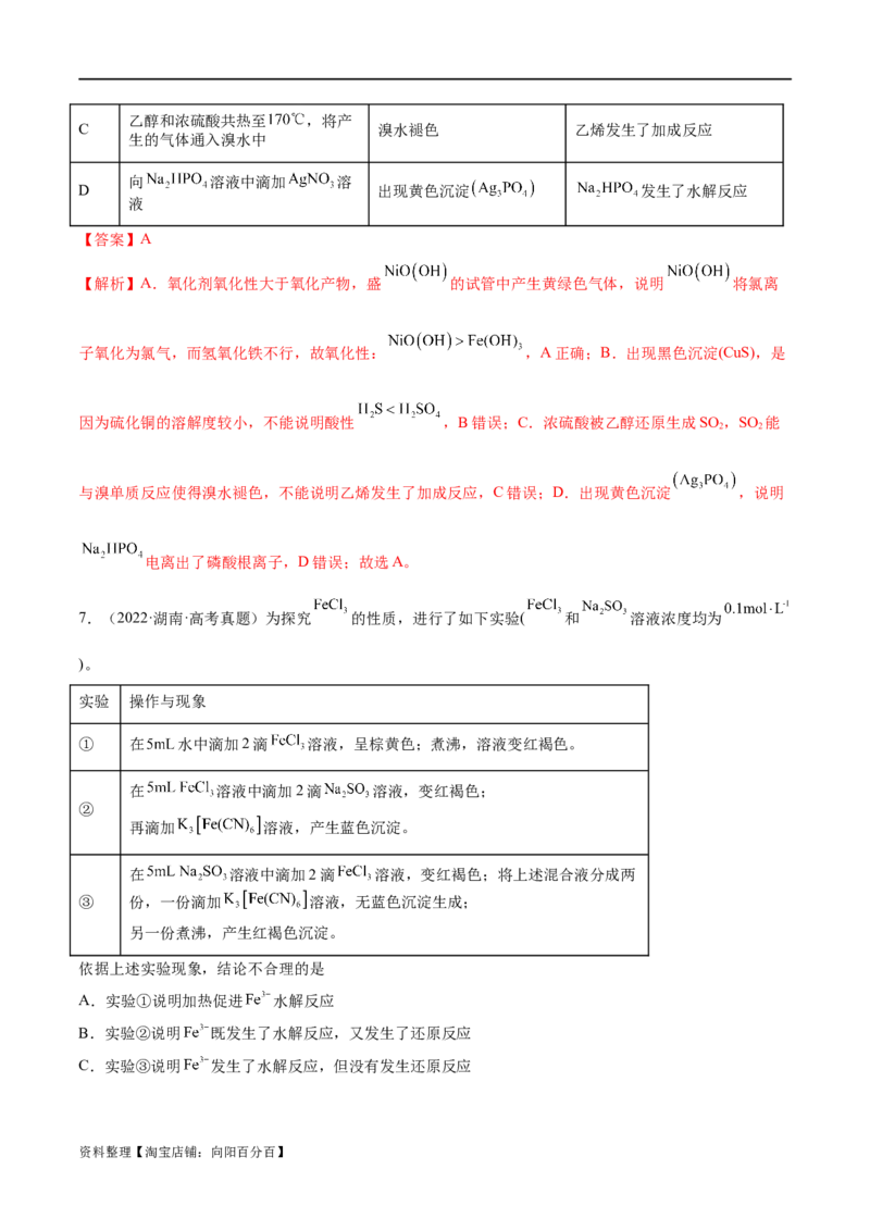 专题05金属及其重要化合物（分层练）（解析版）_05高考化学_新高考复习资料_2024年新高考资料_二轮复习资料_分层练_教师版（含答案解析）