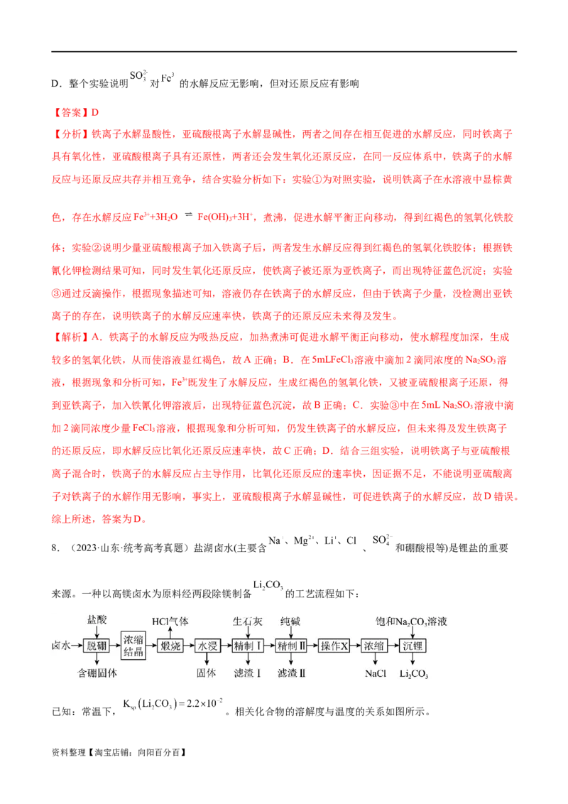 专题05金属及其重要化合物（分层练）（解析版）_05高考化学_新高考复习资料_2024年新高考资料_二轮复习资料_分层练_教师版（含答案解析）