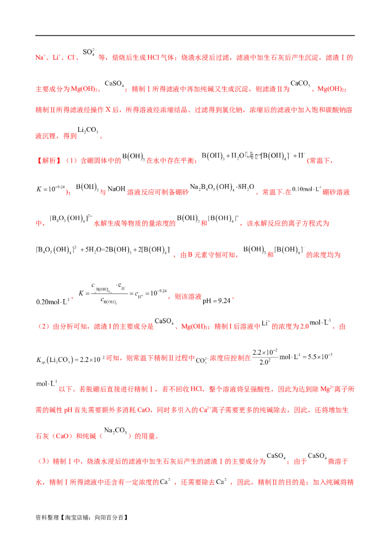 专题05金属及其重要化合物（分层练）（解析版）_05高考化学_新高考复习资料_2024年新高考资料_二轮复习资料_分层练_教师版（含答案解析）