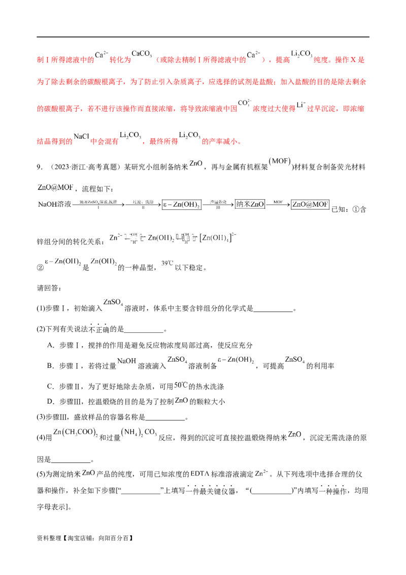 专题05金属及其重要化合物（分层练）（解析版）_05高考化学_新高考复习资料_2024年新高考资料_二轮复习资料_分层练_教师版（含答案解析）