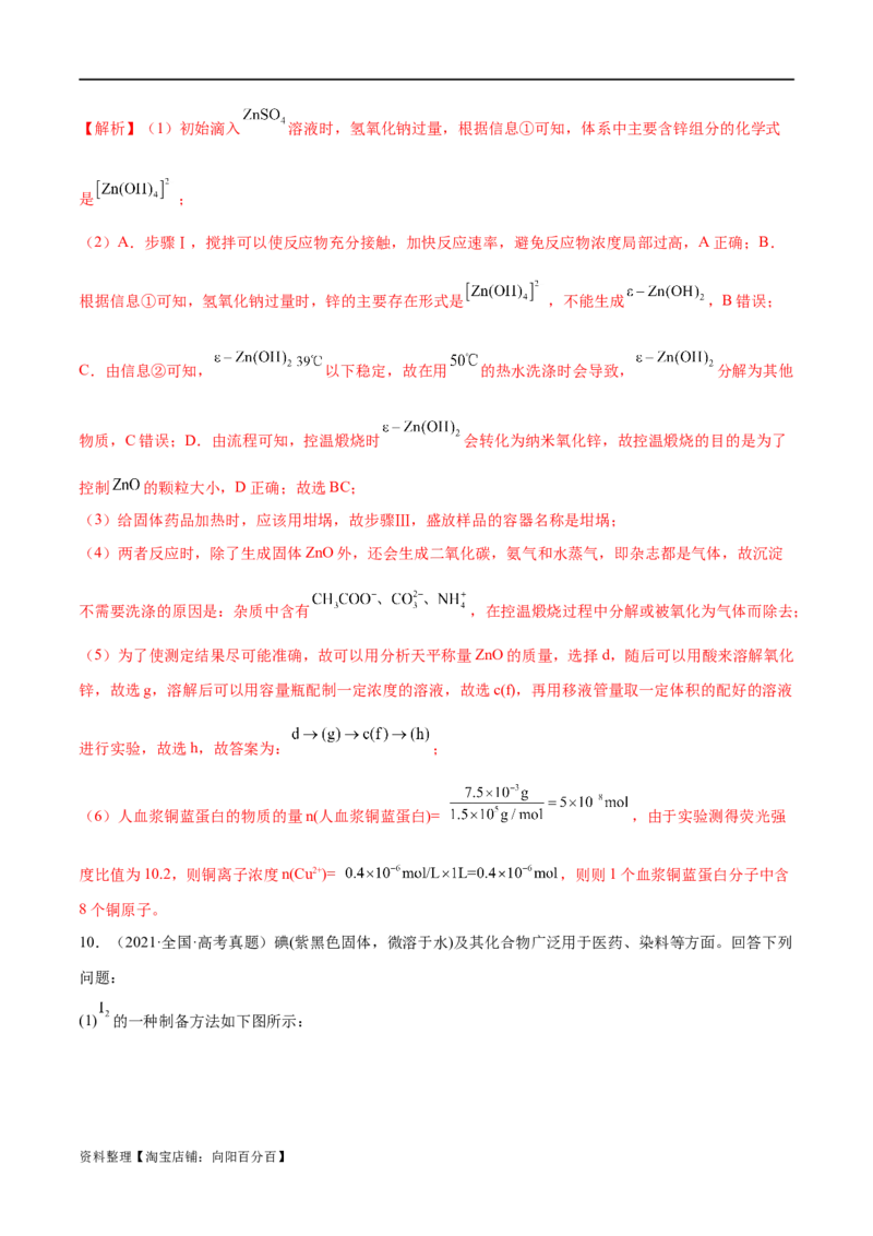 专题05金属及其重要化合物（分层练）（解析版）_05高考化学_新高考复习资料_2024年新高考资料_二轮复习资料_分层练_教师版（含答案解析）