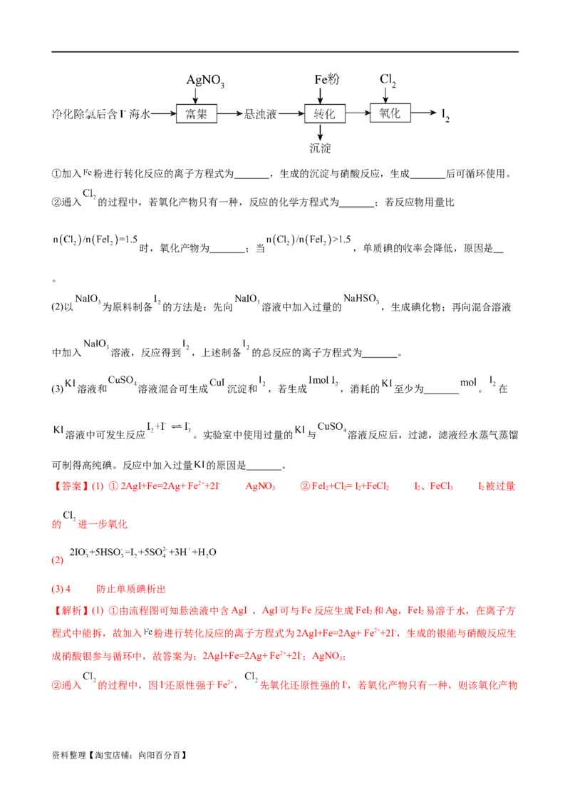 专题05金属及其重要化合物（分层练）（解析版）_05高考化学_新高考复习资料_2024年新高考资料_二轮复习资料_分层练_教师版（含答案解析）
