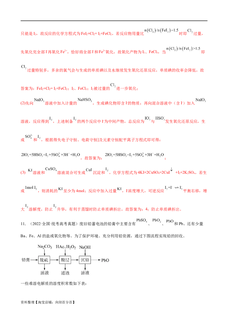专题05金属及其重要化合物（分层练）（解析版）_05高考化学_新高考复习资料_2024年新高考资料_二轮复习资料_分层练_教师版（含答案解析）