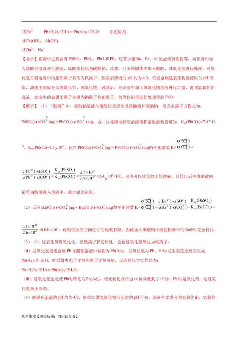 专题05金属及其重要化合物（分层练）（解析版）_05高考化学_新高考复习资料_2024年新高考资料_二轮复习资料_分层练_教师版（含答案解析）